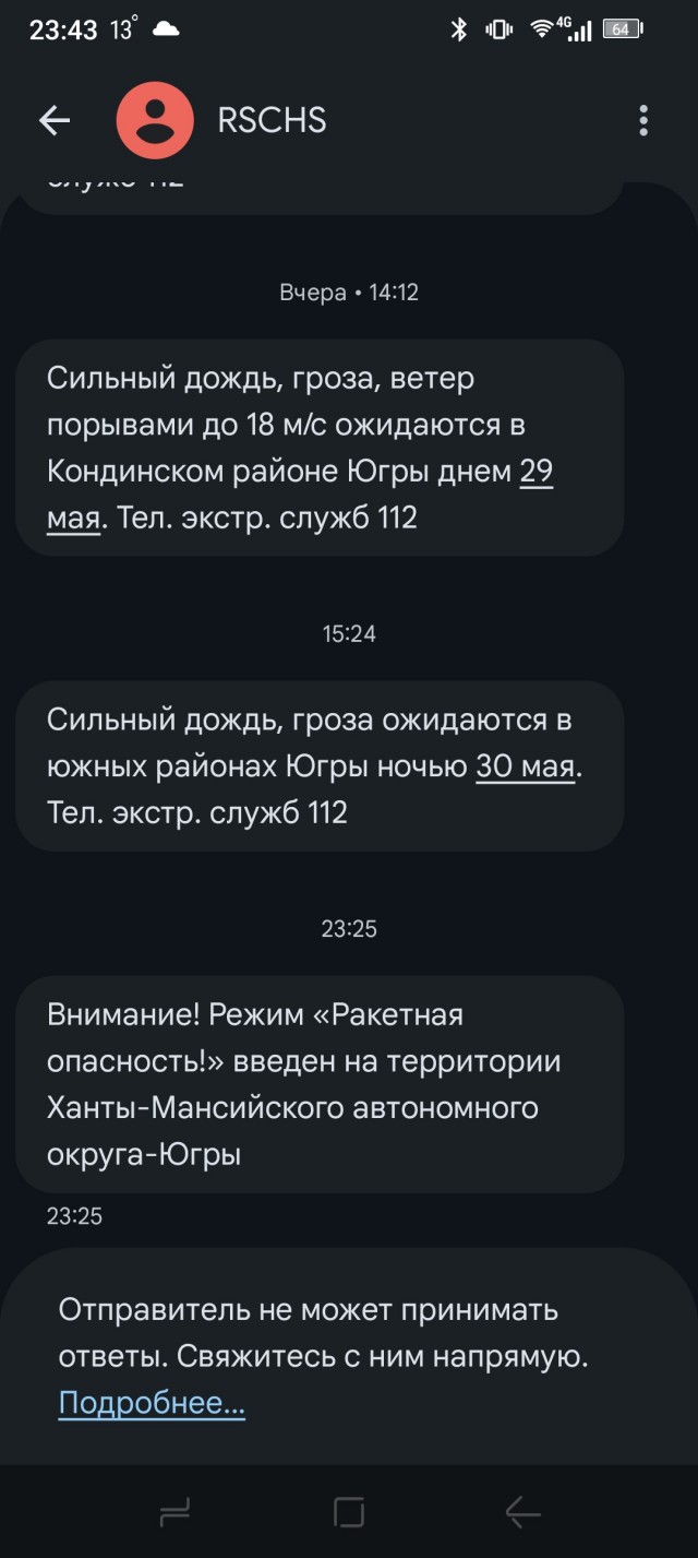 На Ямале впервые с начала СВО объявили ракетную опасность