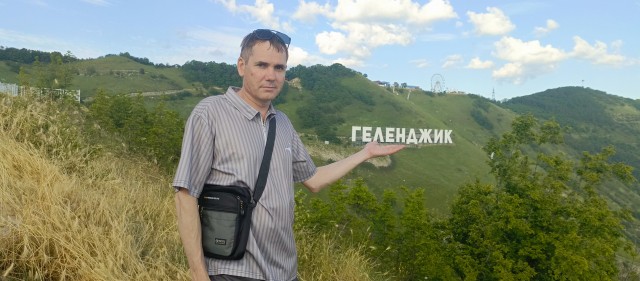 Геленджик видно?