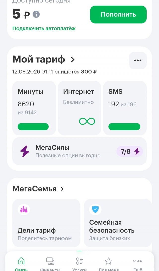 Как я от Мегафона ухожу