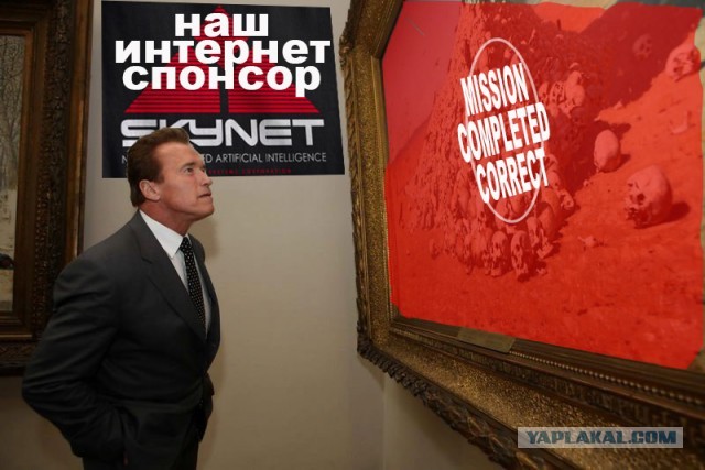 У Терминатора дежавю