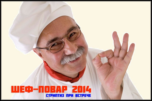 Второй этап конкурса «Шеф-повар 2014»