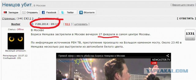 Немцов убит в Москве