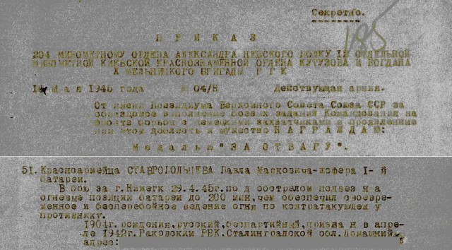 А вы нашли своих дедов?