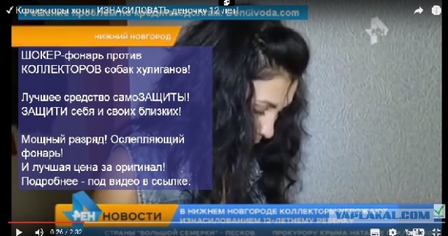 Коллекторы хотят изнасиловать девочку 12 лет!