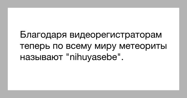 Недалеко от Детройта упал метеорит