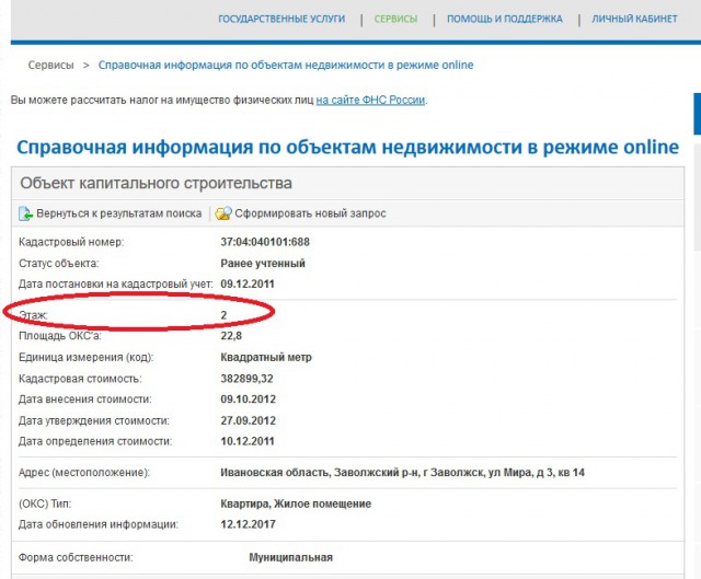 Заволжский (Ивановская область) чиновник кошмарит девушку-сироту