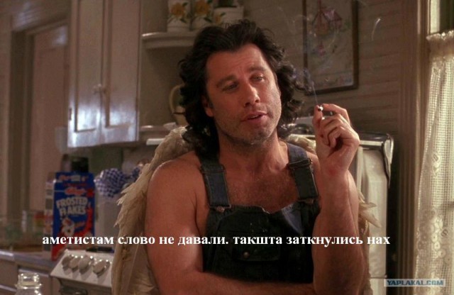 "Шах и мат, аметисты!"