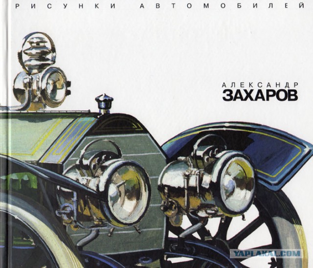 Умер легендарный художник, которого знал весь автомобильный СССР