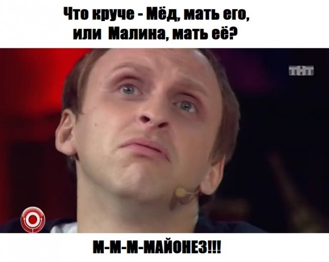 Похвала майонезу