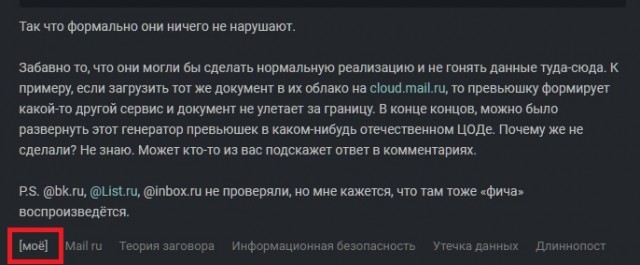 Mail.ru пересылает все ваши письма в США