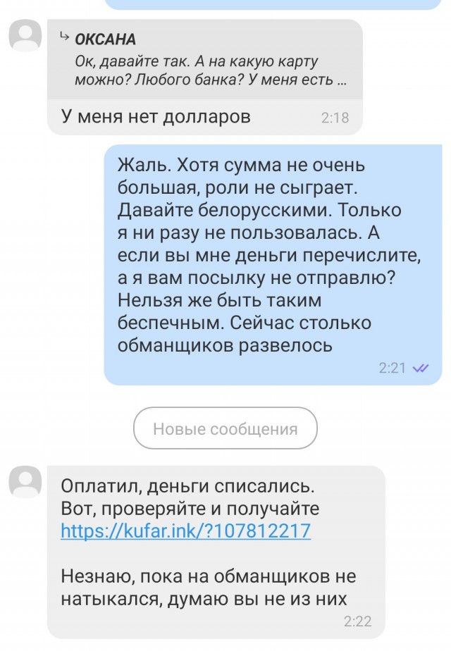 Пытаются развести прям сейчас