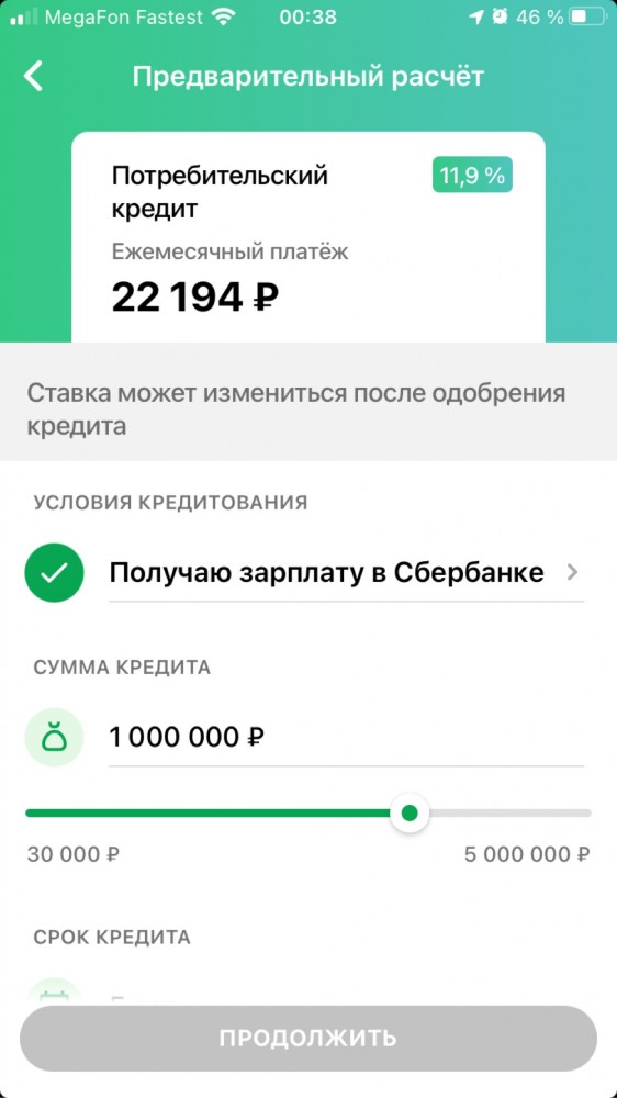 Сбербанк и "супервыгодные" условия кредитования