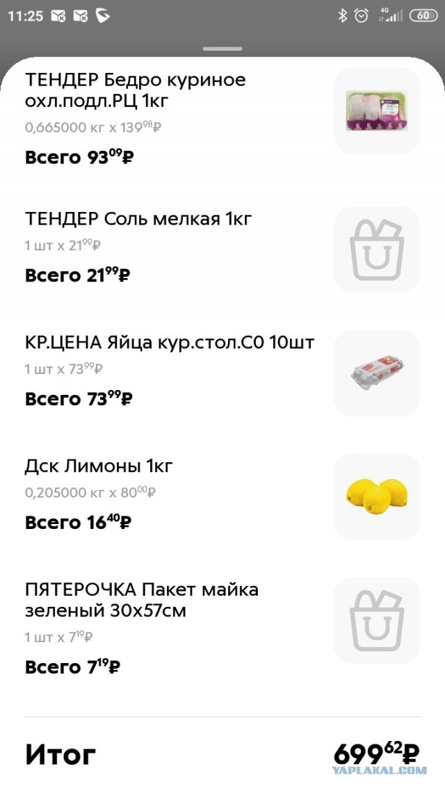 Девушка повторила заказ в Утконосе спустя месяц и сравнила цены