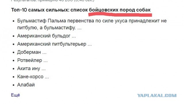 Нападение собаки