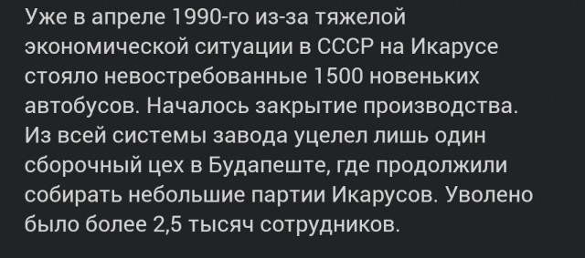 Хроника падения: что стало с легендарным Икарусом и какие автобусы сейчас выпускает завод