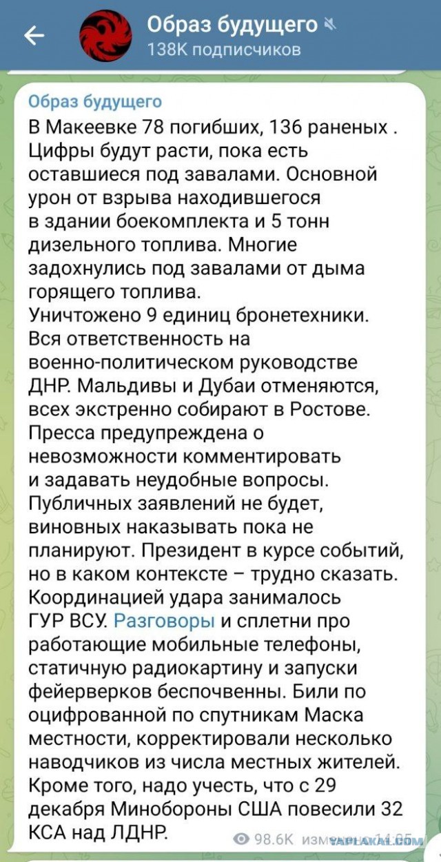 Игорь Стрелков-Гиркин прокомментировал ситуацию в Макеевке: