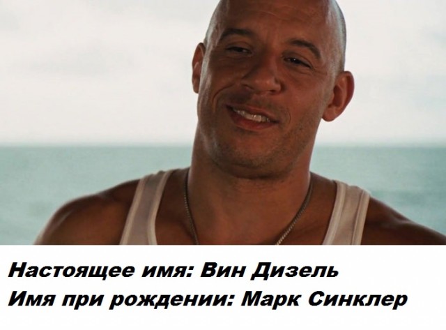 Сценическое имя скрывает личную часть знаменитости - настоящие имена