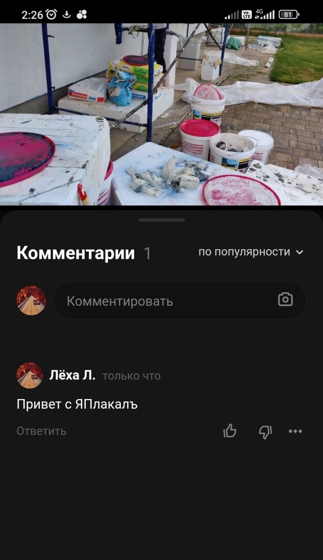 Очередной блогер