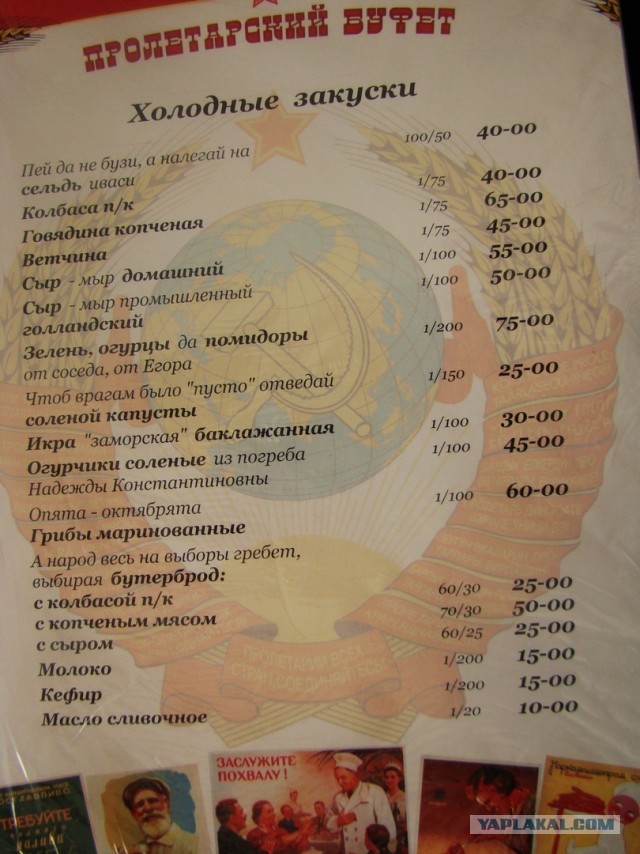 Меню советских ресторанов