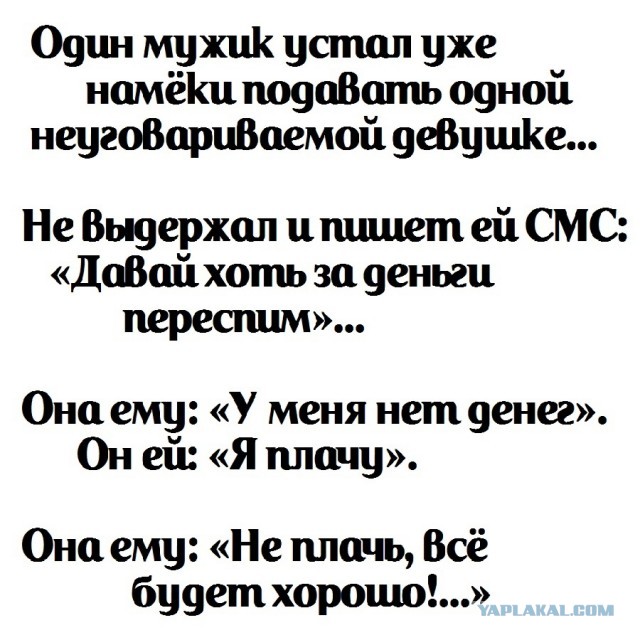 Хозяйство у жениха маленькое, жену не найдет!