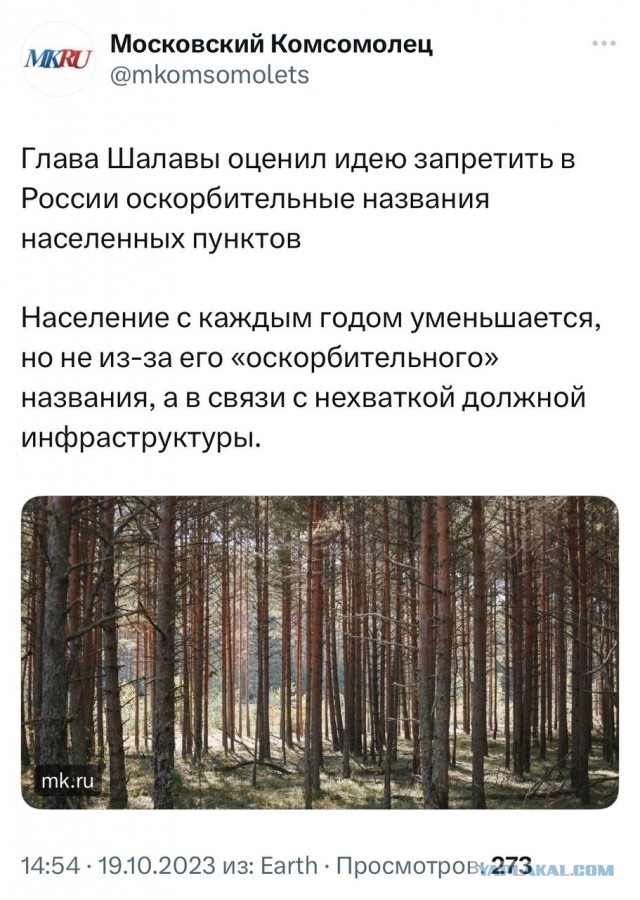 С карты России могут исчезнуть сёла Лох, Шалава, Мусорка и Бухалово