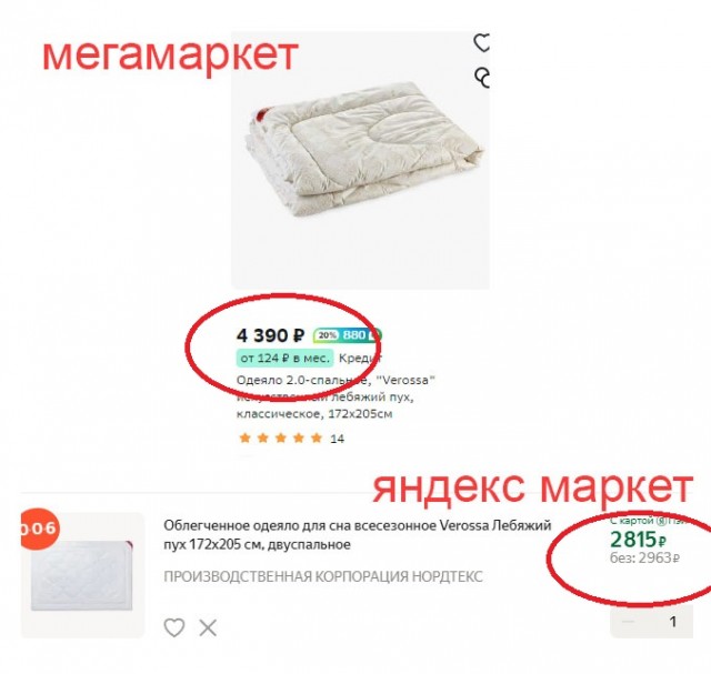Мошенники/схемотоз на Cбермегамаркет...
