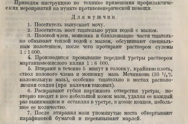 Врач Герман назвала необходимые процедуры после незащищённого секса