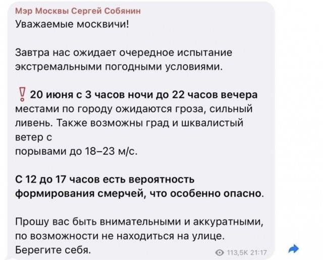В Москве сильный ураган
