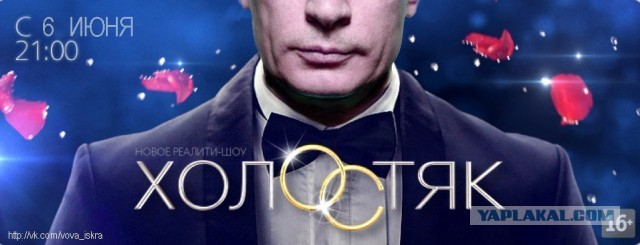 Путин развелся