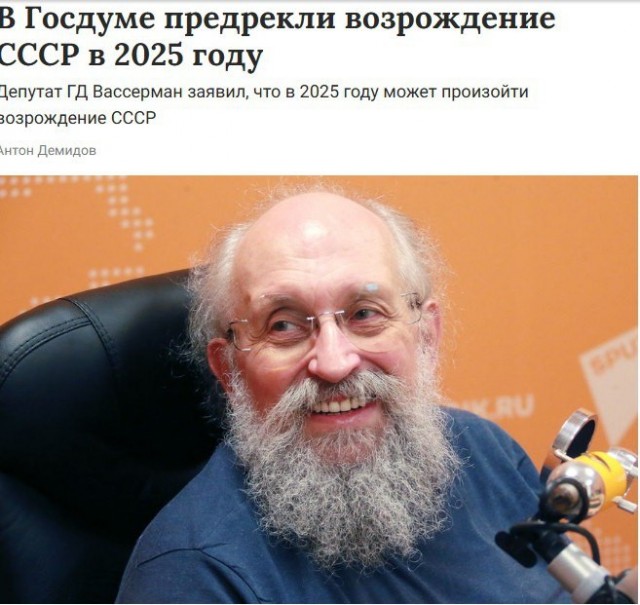 СССР может возродиться в 2025 году, заявили в Госдуме