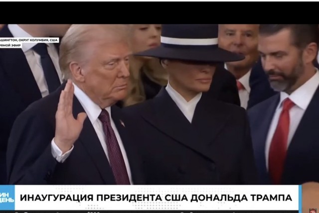 Инаугурация Дональда Трампа 20 января 2025 года (прямая трансляция)