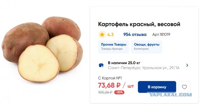 Решил глянуть, почём картошка у загнивающих американцев. Внезапно она оказалась дешевле, чем в России