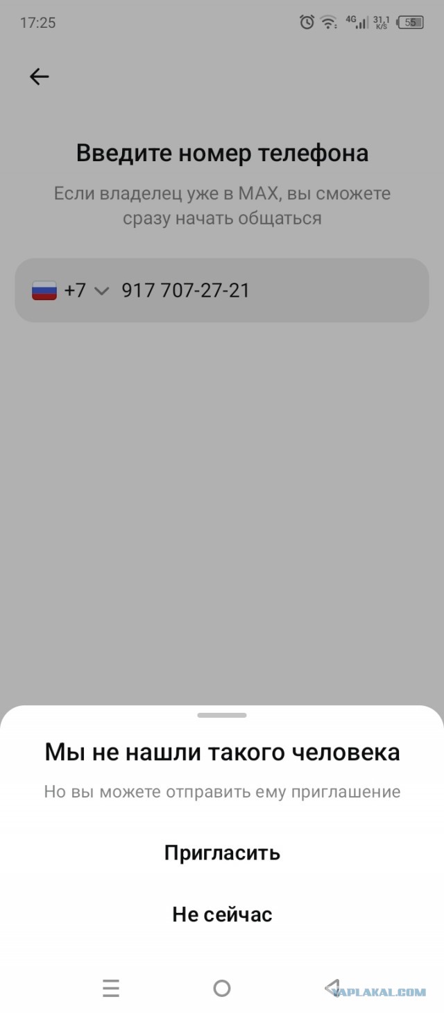 Хакеры взломали госмессенджер МАХ и украли все личные данные пользователей