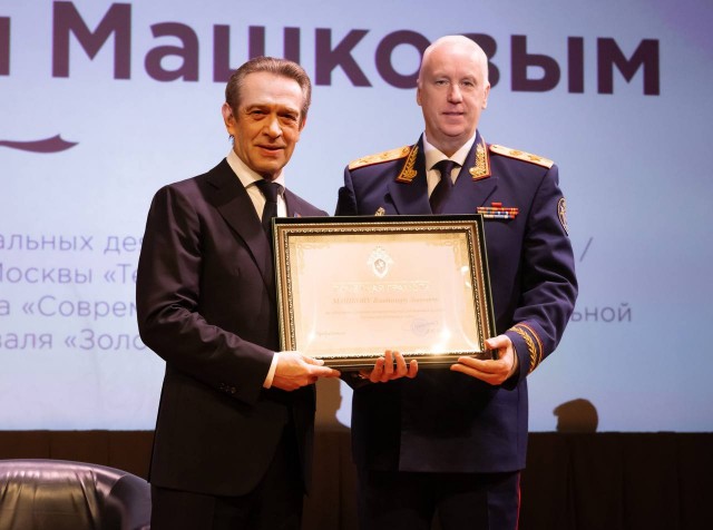 Бастрыкин вручил Машкову почетную грамоту