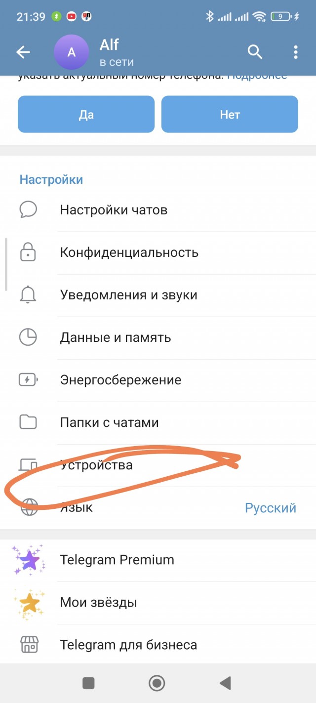 Угнали аккаунт в ТГ