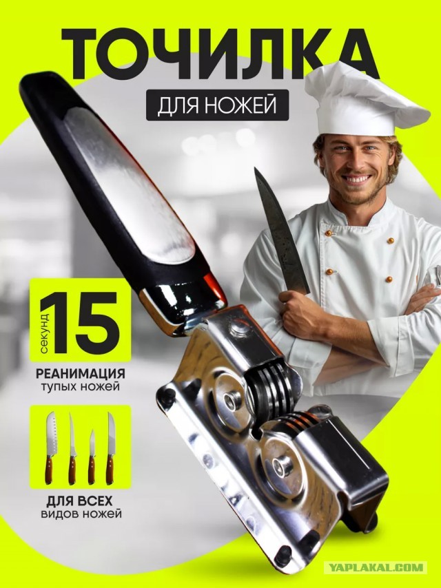 Точилка для ножей