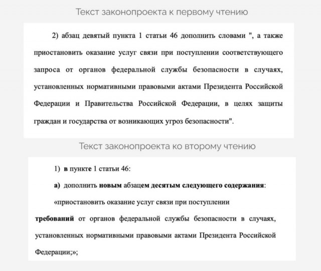 ФСБ разрешат блокировать связь россиянам даже без угрозы безопасности