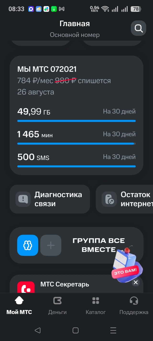 Мегафон опять за старое