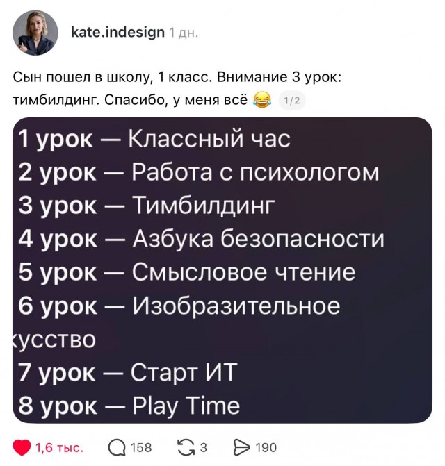Девушка показала расписание первоклассника в одной из российских школ. Не будем говорить какого города.