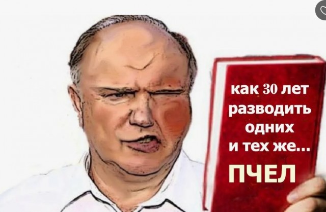 Зю негодует