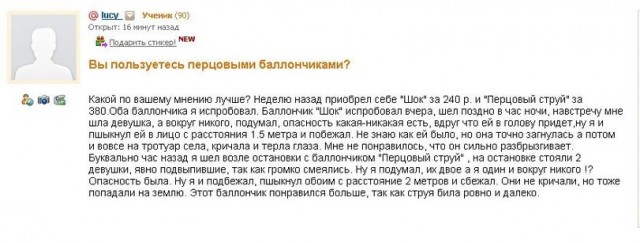 Вы пользуетесь перцовыми баллончиками?