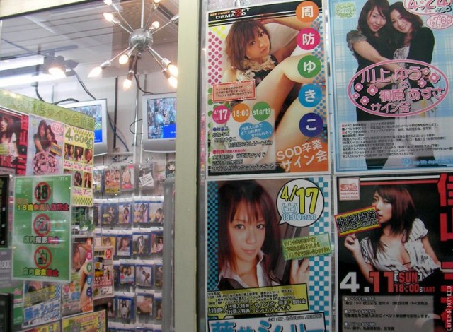 Это секс-шоп или аниме-клуб?