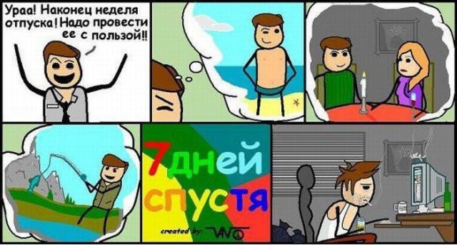 Лето отпуск!