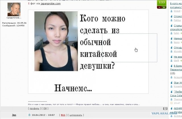 В кого можно превратить китаянку?