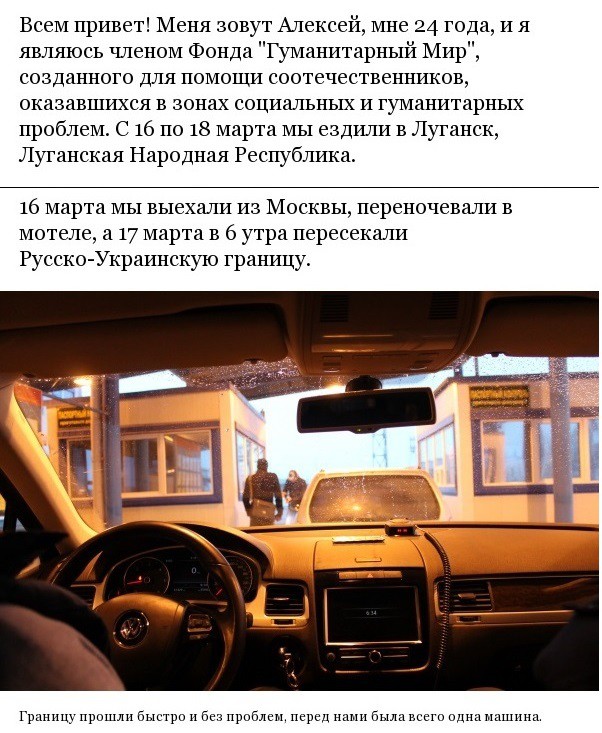 Добрая поездка в Луганск