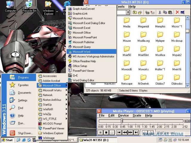 В Париже до сих пор работает Windows 3.11