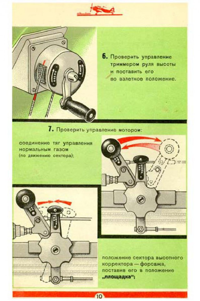 Инструкции по технике пилотирования