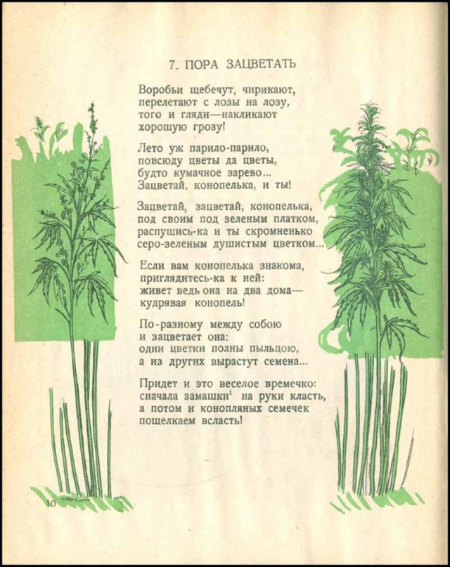 Всемирный заговор против конопли