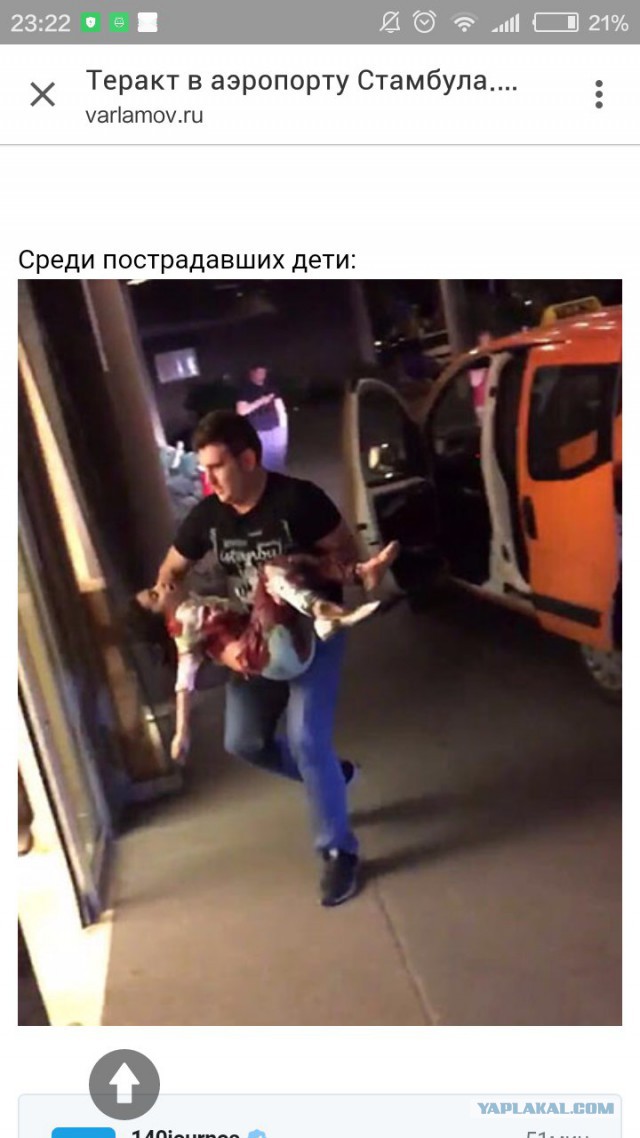 В аэропорту Стамбула произошел взрыв