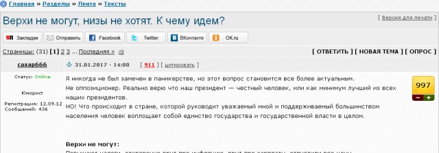 Верхи не могут, низы не хотят. К чему идем?